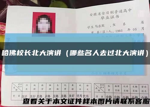 哈佛校长北大演讲（哪些名人去过北大演讲）缩略图