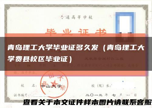 青岛理工大学毕业证多久发（青岛理工大学费县校区毕业证）缩略图