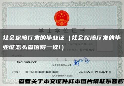 社会保障厅发的毕业证（社会保障厅发的毕业证怎么查值得一读!）缩略图