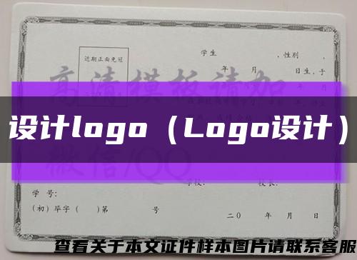 设计logo（Logo设计）缩略图