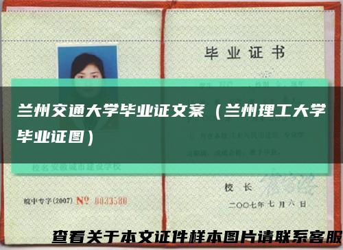 兰州交通大学毕业证文案（兰州理工大学毕业证图）缩略图