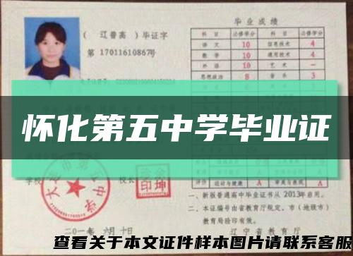 怀化第五中学毕业证缩略图