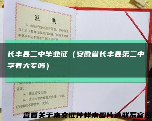长丰县二中毕业证（安徽省长丰县第二中学有大专吗）缩略图