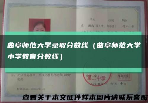 曲阜师范大学录取分数线（曲阜师范大学小学教育分数线）缩略图