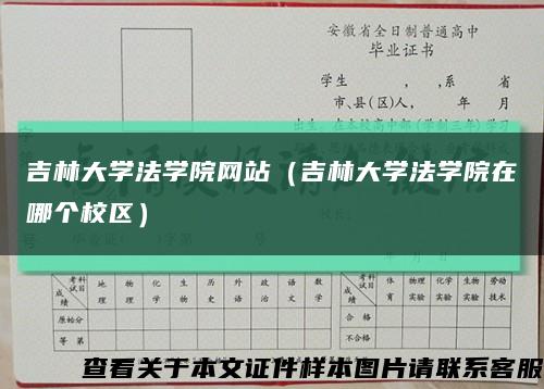 吉林大学法学院网站（吉林大学法学院在哪个校区）缩略图