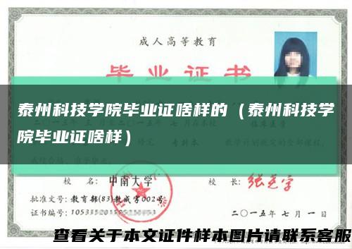 泰州科技学院毕业证啥样的（泰州科技学院毕业证啥样）缩略图
