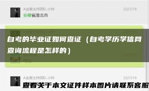 自考的毕业证如何查证（自考学历学信网查询流程是怎样的）缩略图
