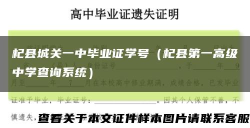 杞县城关一中毕业证学号（杞县第一高级中学查询系统）缩略图