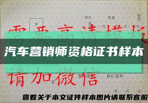 汽车营销师资格证书样本缩略图