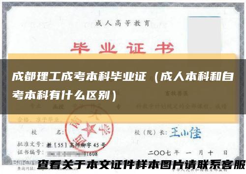 成都理工成考本科毕业证（成人本科和自考本科有什么区别）缩略图