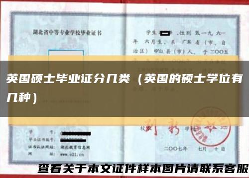 英国硕士毕业证分几类（英国的硕士学位有几种）缩略图