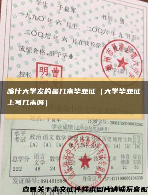 喀什大学发的是几本毕业证（大学毕业证上写几本吗）缩略图