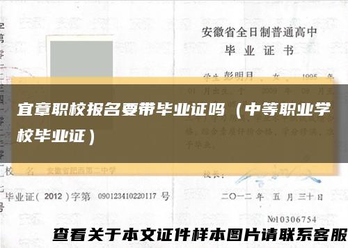 宜章职校报名要带毕业证吗（中等职业学校毕业证）缩略图