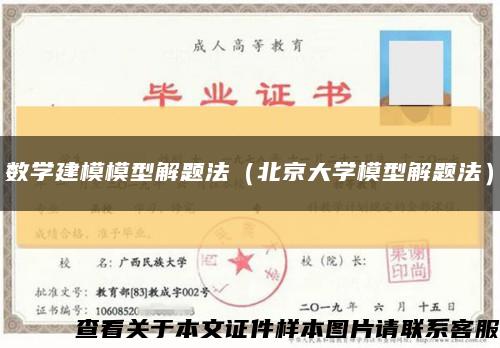 数学建模模型解题法（北京大学模型解题法）缩略图