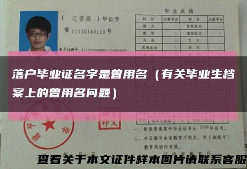 落户毕业证名字是曾用名（有关毕业生档案上的曾用名问题）缩略图