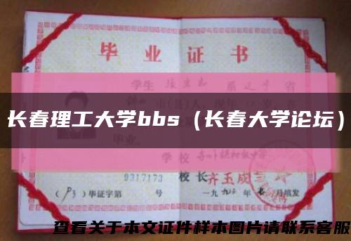 长春理工大学bbs（长春大学论坛）缩略图
