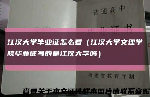 江汉大学毕业证怎么看（江汉大学文理学院毕业证写的是江汉大学吗）缩略图