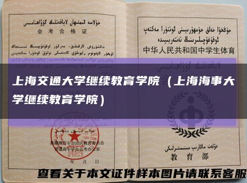上海交通大学继续教育学院（上海海事大学继续教育学院）缩略图