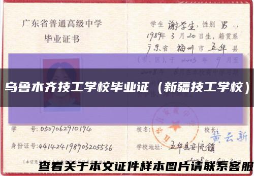 乌鲁木齐技工学校毕业证（新疆技工学校）缩略图