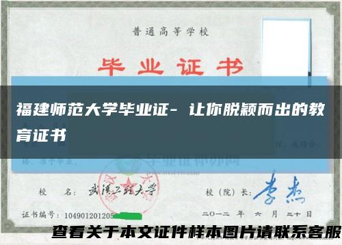 福建师范大学毕业证- 让你脱颖而出的教育证书缩略图