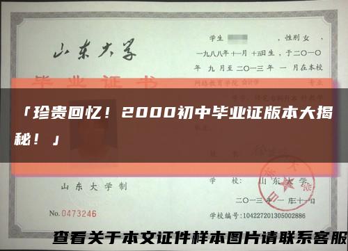 「珍贵回忆！2000初中毕业证版本大揭秘！」缩略图