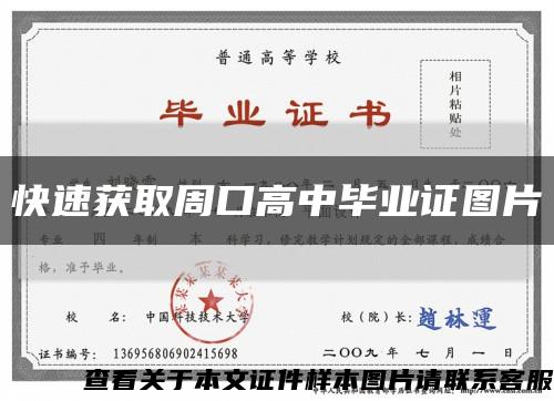 快速获取周口高中毕业证图片缩略图