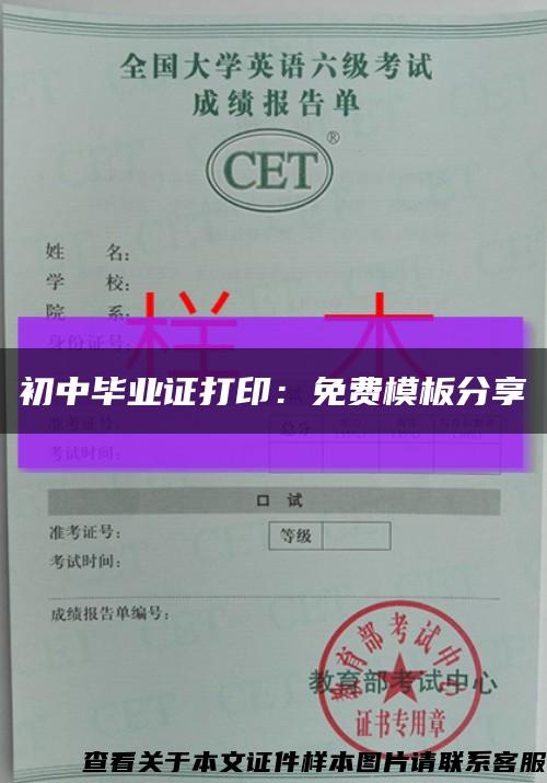 初中毕业证打印：免费模板分享缩略图
