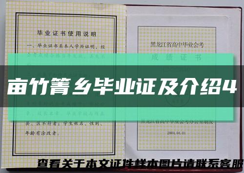 亩竹箐乡毕业证及介绍4缩略图