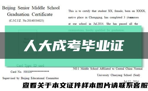 人大成考毕业证缩略图