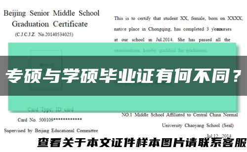 专硕与学硕毕业证有何不同？缩略图