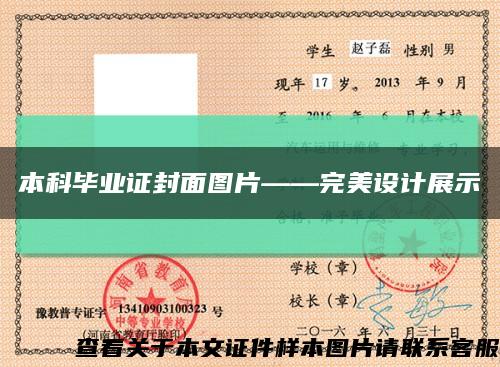 本科毕业证封面图片——完美设计展示缩略图