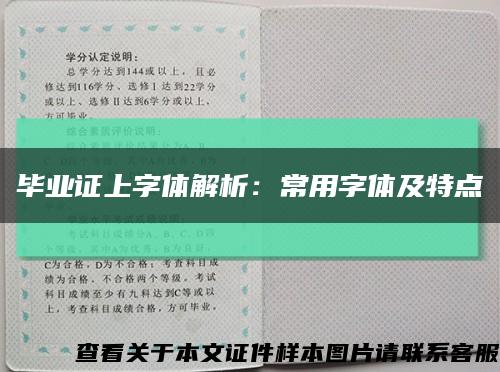 毕业证上字体解析：常用字体及特点缩略图