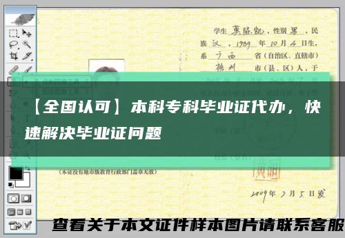 【全国认可】本科专科毕业证代办，快速解决毕业证问题缩略图