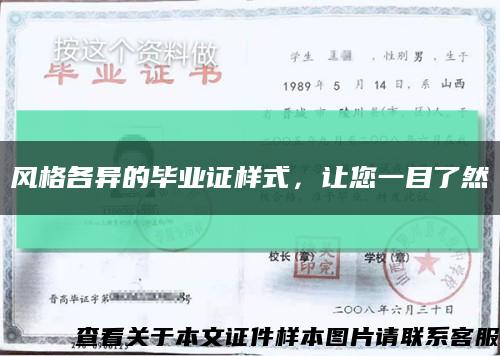 风格各异的毕业证样式，让您一目了然缩略图