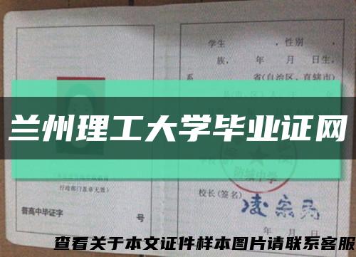 兰州理工大学毕业证网缩略图