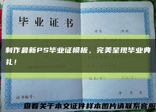 制作最新PS毕业证模板，完美呈现毕业典礼！缩略图