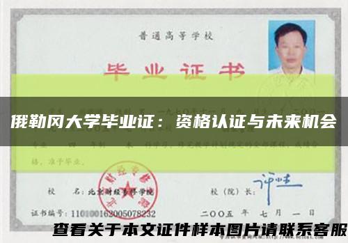 俄勒冈大学毕业证：资格认证与未来机会缩略图