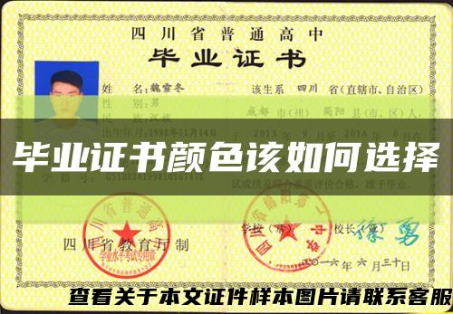 毕业证书颜色该如何选择缩略图