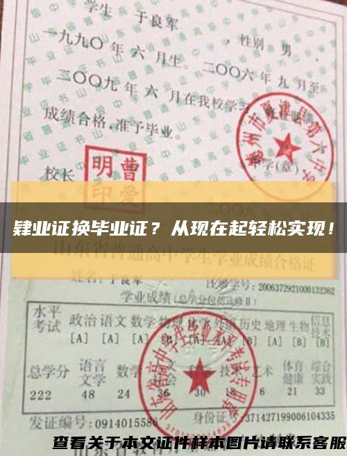 肄业证换毕业证？从现在起轻松实现！缩略图