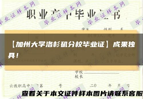 【加州大学洛杉矶分校毕业证】成果独具！缩略图