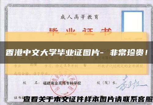 香港中文大学毕业证图片- 非常珍贵！缩略图