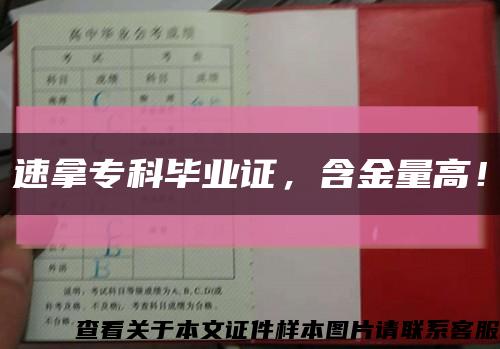 速拿专科毕业证，含金量高！缩略图