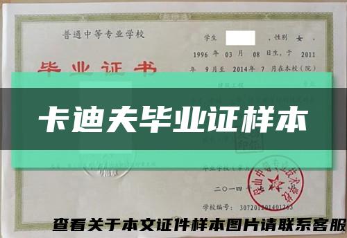 卡迪夫毕业证样本缩略图