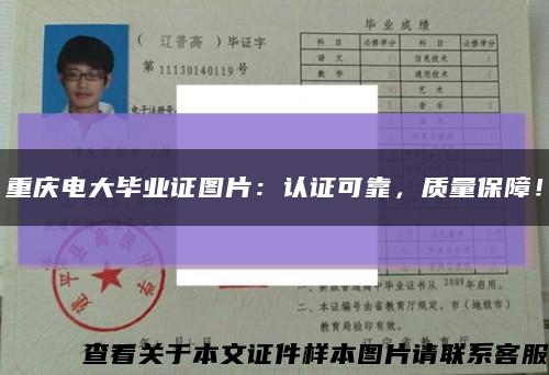 重庆电大毕业证图片：认证可靠，质量保障！缩略图