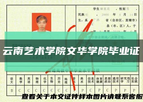 云南艺术学院文华学院毕业证缩略图