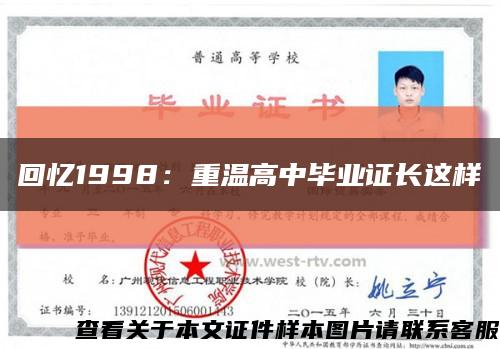 回忆1998：重温高中毕业证长这样缩略图