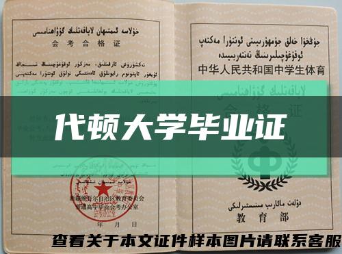 代顿大学毕业证缩略图