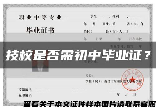 技校是否需初中毕业证？缩略图