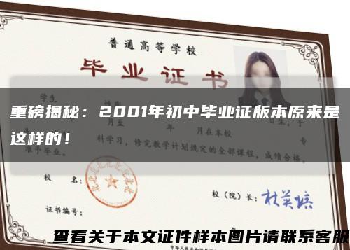 重磅揭秘：2001年初中毕业证版本原来是这样的！缩略图