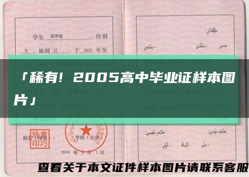 「稀有! 2005高中毕业证样本图片」缩略图